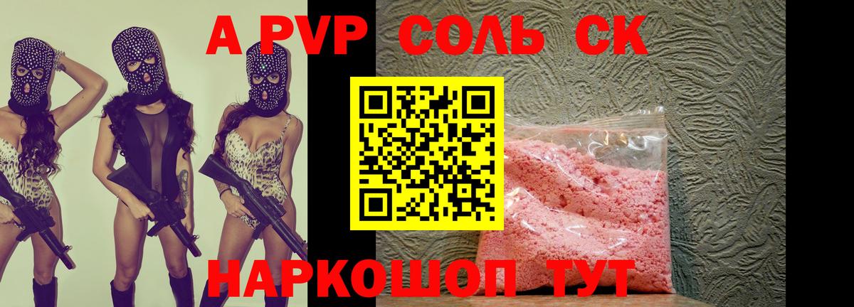 А ПВП Crystall  A-PVP крисы CK  Вход с VPN  где купить   Комсомольск-на-Амуре 