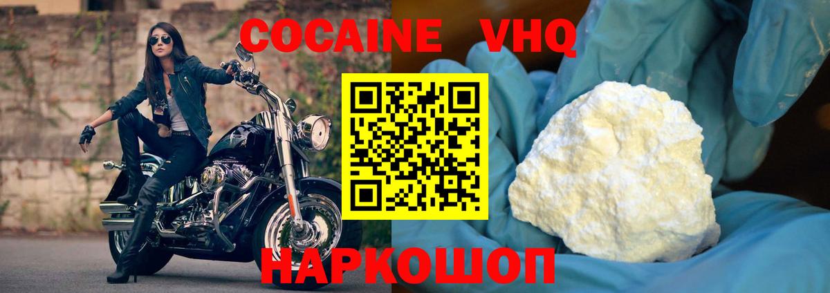 КОКАИН VHQ Комсомольск-на-Амуре