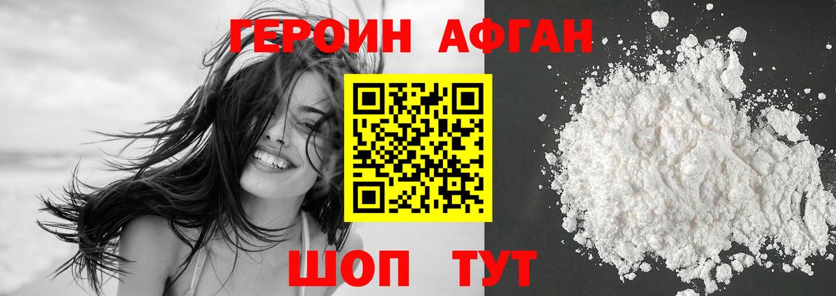 Героин VHQ  Вход с VPN  Комсомольск-на-Амуре 